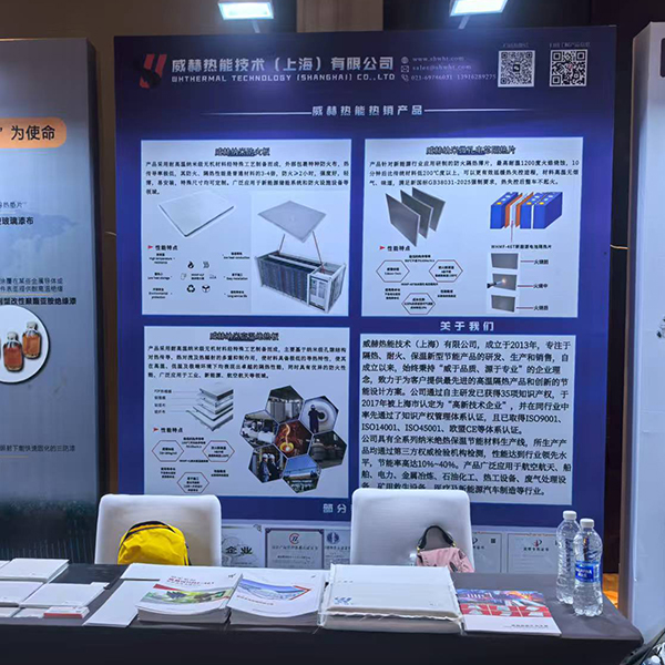 重磅亮相合肥峰会！威赫热能纳米绝热方案，守护电池安全，助力热管理全新升级